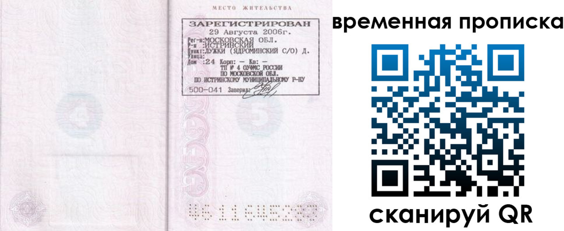 купить прописку в Кстово