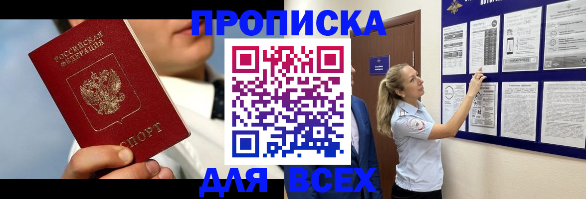 прописка ребенка в Кстово
