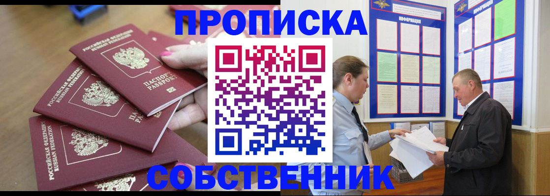 купить прописку в Кстово